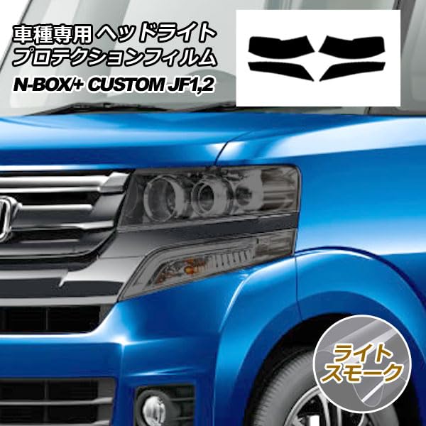 Amazon | プロテクションフィルム ヘッドライト ホンダ用 N-BOX/N-BOX+ 
