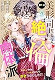 美形司書さんは絶倫肉体派　ヌルヌルなのはムキムキのせいで溺愛されました！？　第1話 【単話】美形司書さんは絶倫肉体派　ヌルヌルなのはムキムキのせいで溺愛されました！？ (Pomme Comics)