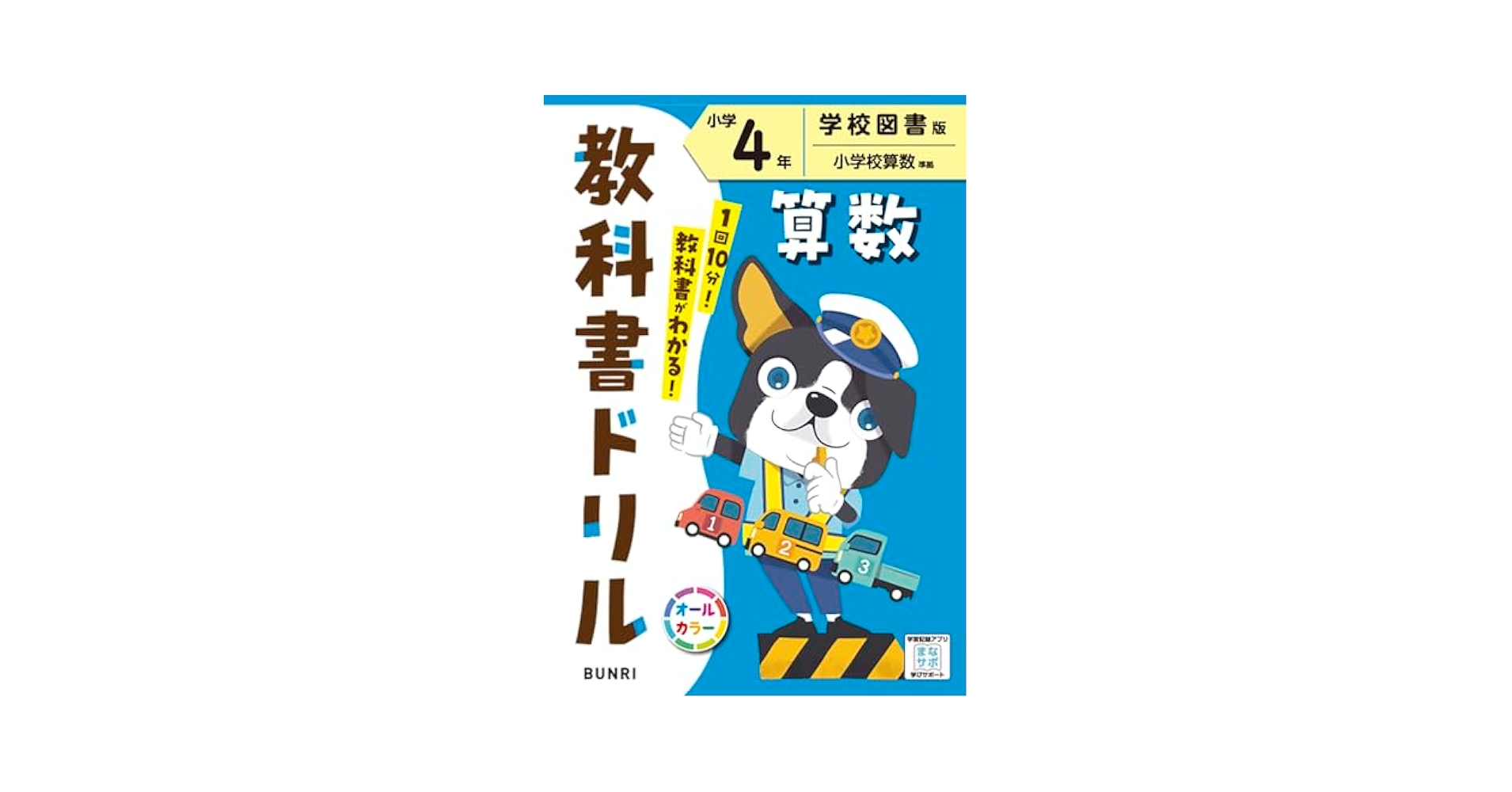 学図小学算数 ４年上下/文理（単行本） 学図小学算数 4年上下/文理（単行本） Amazon.co.jp: 小学