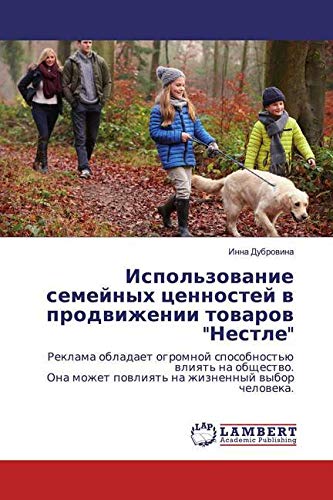 Использование семейных ценностей в продвижении товаров "Нестле": Реклама обладает огромной способностью влиять на общество. Она может повлиять на