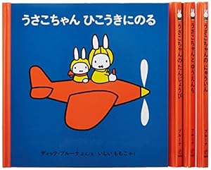 うさこちゃんの だんす (ブルーナの絵本) | ディック・ブルーナ
