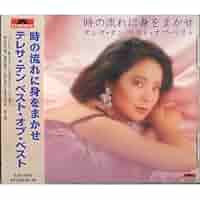 ヒストリー　オブ　テレサ　テン Amazon.co.jp: ザ・ヒストリー・オブ・テレサ・テン・120
