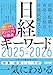 日経キーワード 2025-2026