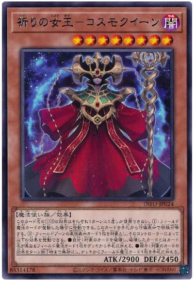 Amazon.co.jp: 遊戯王カード 祈りの女王 コスモクイーン INFO