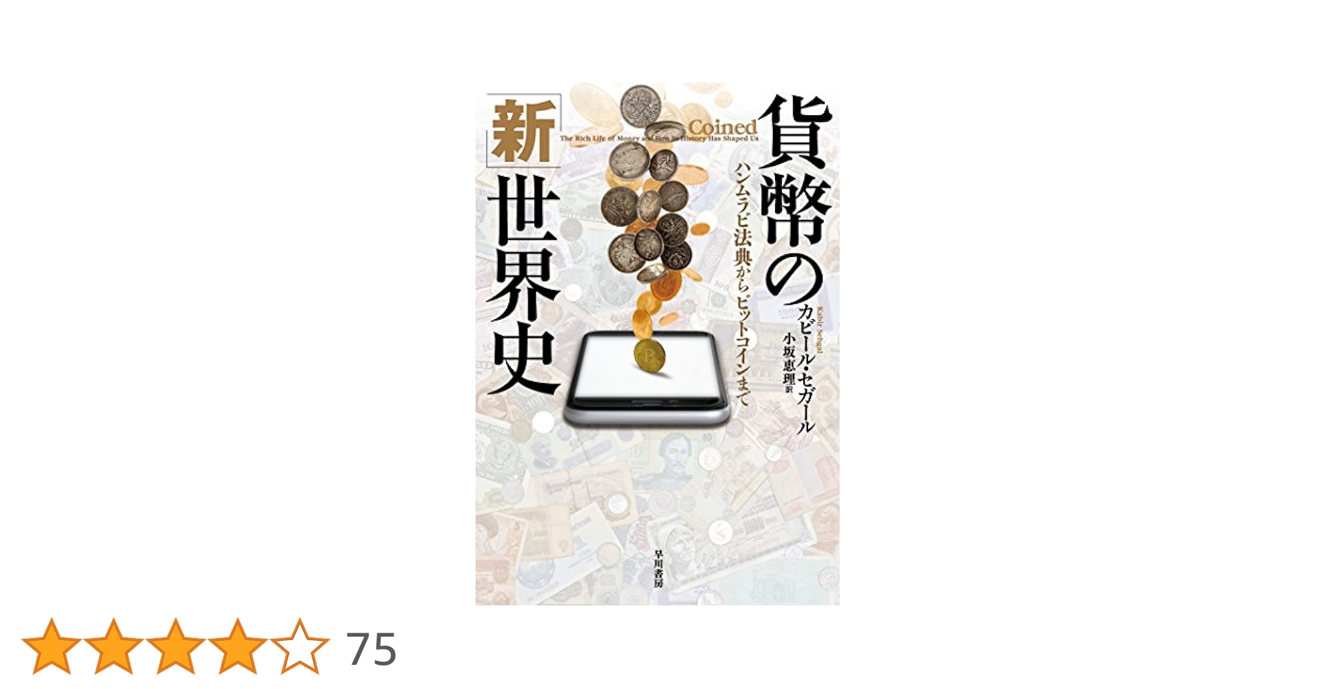 新・世界貨幣大事典 61mVSjpud4L._SY200_QL15_.jpg