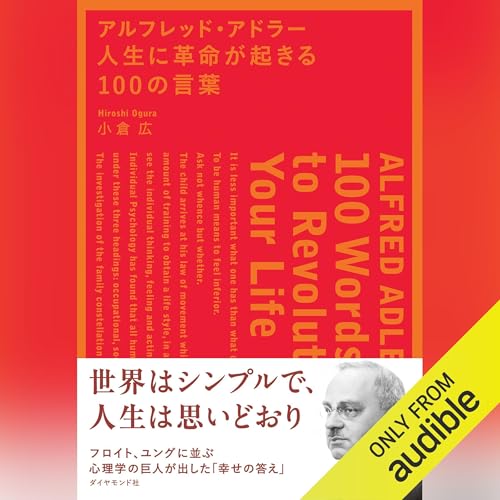 Amazon.co.jp: 幸せになる勇気――自己啓発の源流「アドラー」の教えII