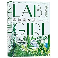 实验室女孩 755963589X Book Cover