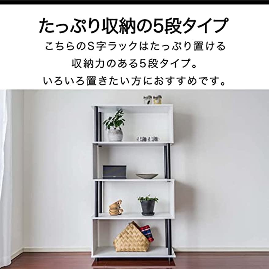 Amazon｜S字オープンラック 5段 【ウォールナット/ブラック支柱】 収納 