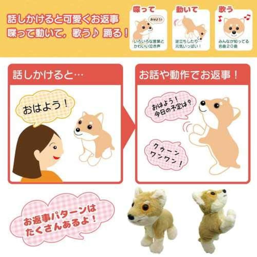お話だーいすきっ！元気いっぱい犬（柴犬） Amazon.co.jp: Broadwatch 喋って 動いて 歌って お話だーいす