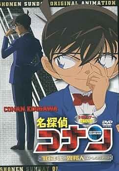 名探偵コナン 10年後の異邦人　少年サンデー特製DVD　アニメ　非売品　青山剛昌 Amazon.co.jp: 名探偵コナン 10年後の異邦人(ストレンジャー