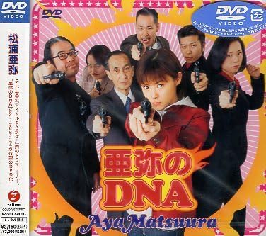 松浦亜弥　あやや　DVD CD まとめ売り 楽天市場】【中古】松浦亜弥のLOVE GIFT 2004 [DVD] ハロプロ