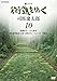新シリーズ 街道をゆく 10 耽羅紀行/近江散歩 堺・紀州街道 大和・壺坂みち/ニューヨーク散歩 [DVD]