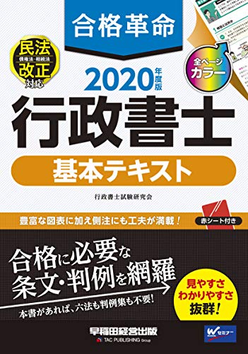 無料電子書籍 アプリ 合格革命 行政書士 基本テキスト 2020年度 (合格革命 行政書士シリーズ) バイ