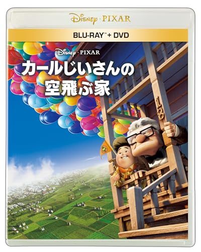 カールじいさんと空飛ぶ家 カールじいさんの空飛ぶ家｜ブルーレイ・DVD・デジタル配信