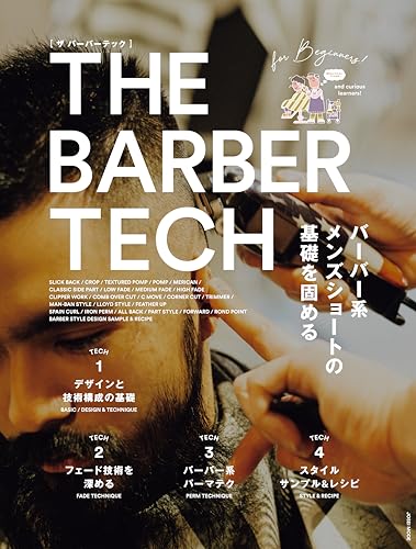 THE BARBER TECH ザ バーバーテック