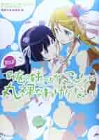 俺の妹がこんなに可愛いわけがない シャツ Lサイズ 漫画 アニメ 映画 ゲーム 俺の妹がこんなに可愛いわけがない。 Tシャツ［新垣あやせ］ XL