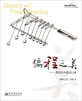 编程之美：微软技术面试心得 B0016K8XGQ Book Cover