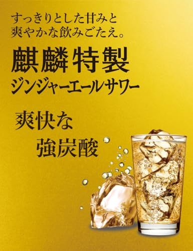 麒麟特製 ジンジャーエールサワー 350ml×24本