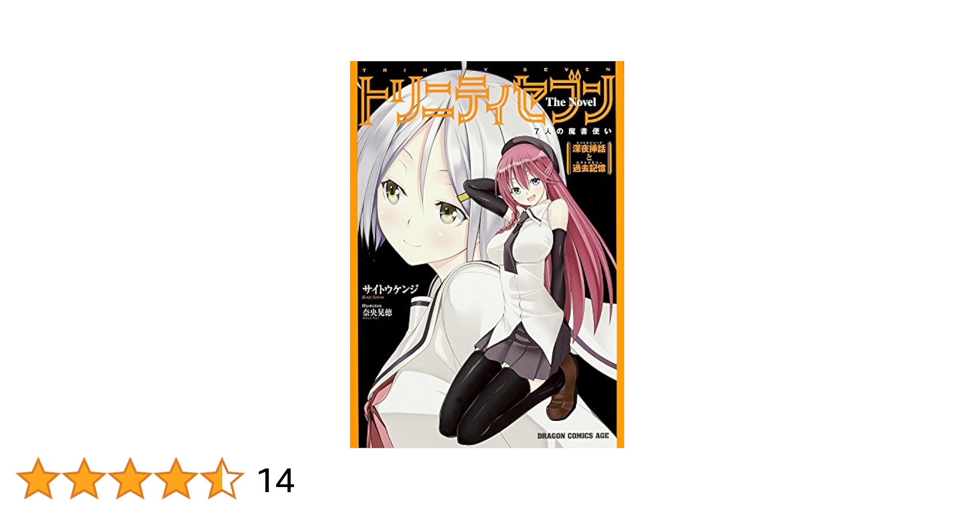 トリニティセブン 7人の魔書使い 1-31巻セット 奈央晃徳andサイトウケンジ コミック】トリニティセブン 7人の魔書使い(30) | アニメイト