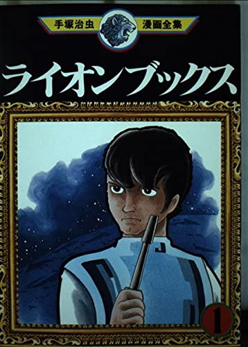 ライオンブックス