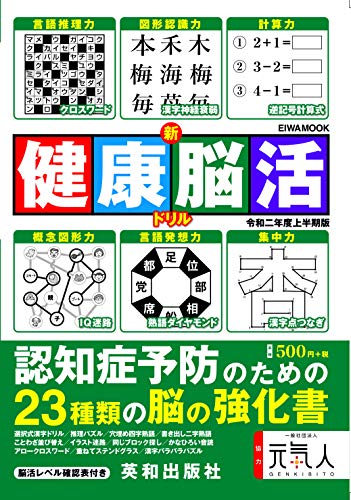 楽天 無料電子書籍 新健康脳活ドリル 令和二年度上半期版 (英和ムック) バイ