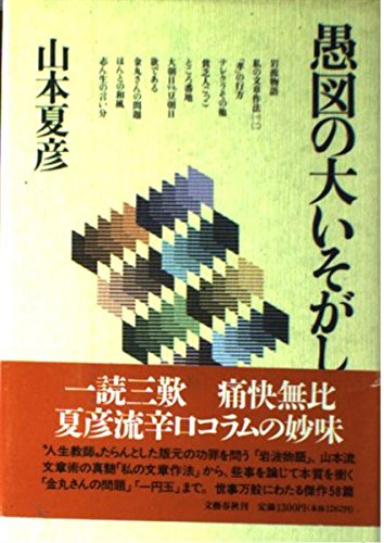 愚図の大いそがし