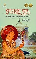 Mughal Shahzada Khusroo Nek Niyati, Sharafat Aur Badnasibi Ki Dastan 9352294122 Book Cover