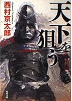 Aim the world (Kadokawa Bunko) (2003) ISBN: 4041527643 [Japanese Import] 4041527643 Book Cover