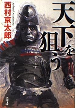 Paperback Bunko Aim the world (Kadokawa Bunko) (2003) ISBN: 4041527643 [Japanese Import] [Japanese] Book