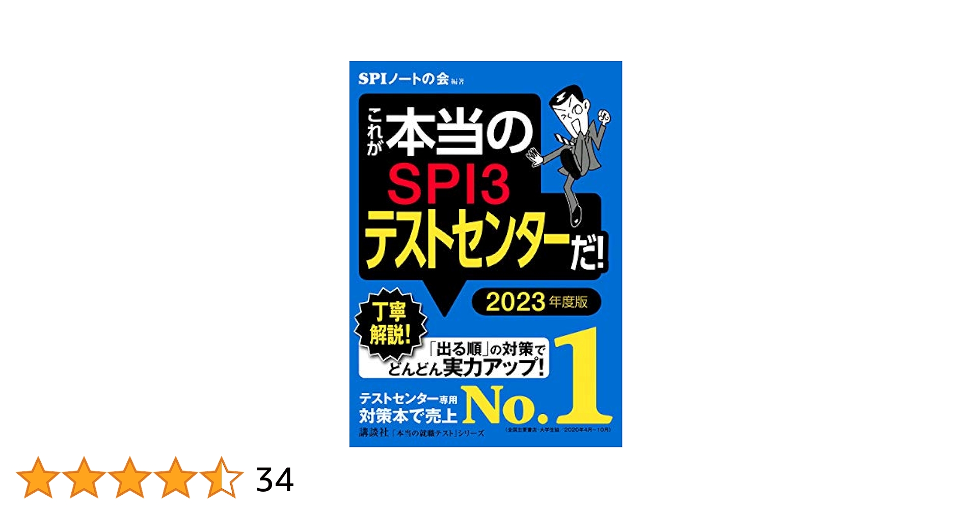 これが本当のSPI3だ！2023年度版 Amazon.co.jp: 【WEBテスティング(SPI3)・CUBIC・TAP・TAL編