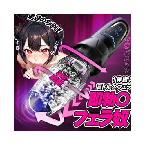 オナホ オナホ人気人気 電動 あだるとグッズ - 【ヤバッ！360°回転しながら伸縮！8回転＋10種爆振】 - オナホ 電動 人気 電動オナホール ピストン オナニーグッズ オナホ オナホ人気 アダルトグッズ