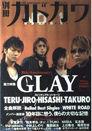 別冊カドカワ 総力特集 GLAY (カドカワムック 213)