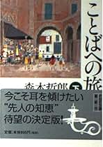 Amazon.co.jp: 森本 哲郎: 本