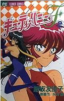 Cutie Honey F (Flash) (2) (Chao Flower Comics) (1997) ISBN: 4091371825 [Japanese Import] 4091371825 Book Cover