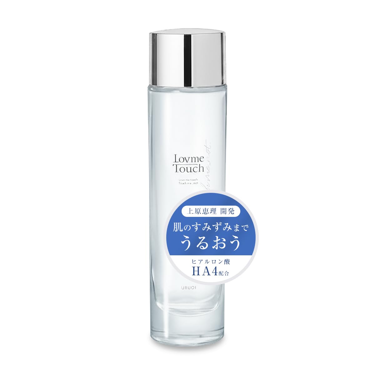 Amazon | Lov me Touch URUOI スーパーナノモイスチャライザー 120mL