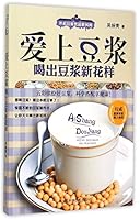 爱上豆浆喝出豆浆新花样 7538884343 Book Cover