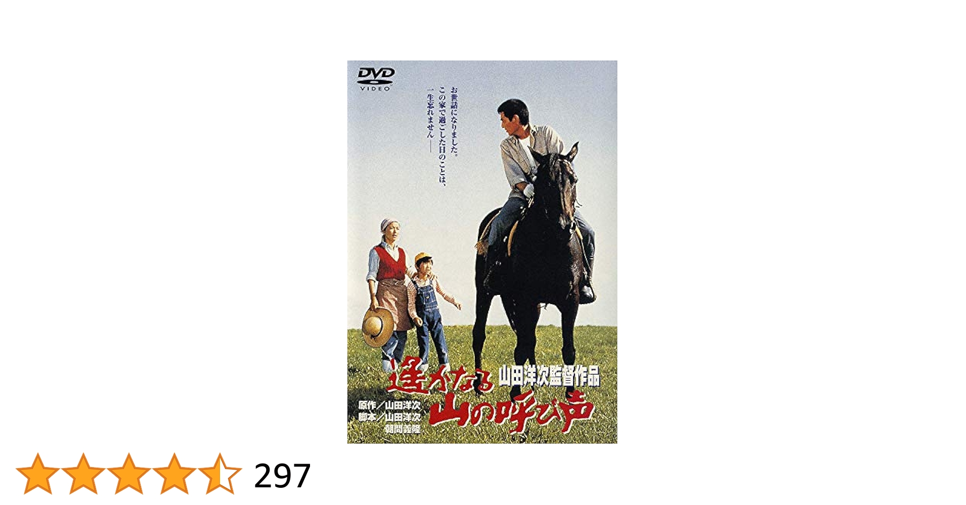 (未使用･未開封品)　あの頃映画 「遙かなる山の呼び声」 [DVD] 60wa65s Amazon.co.jp: あの頃映画 「遙かなる山の呼び声」 [DVD] : 高倉