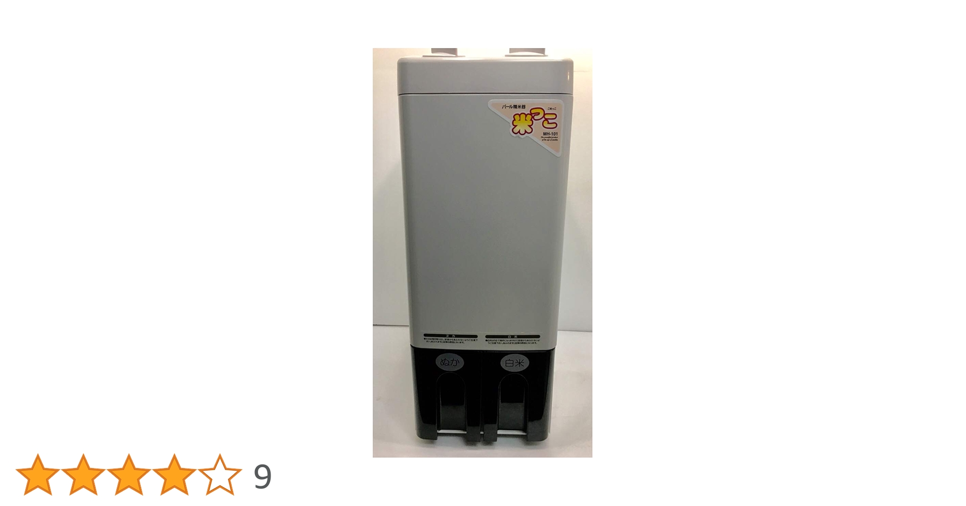 (未使用･未開封品)　水田工業 家庭用精米機 米っこ 玄米10Kg [ミズタ/MH-101] v1yptgt Amazon | 水田工業 家庭用精米機 米っこ 玄米10Kg [ミズタ/MH