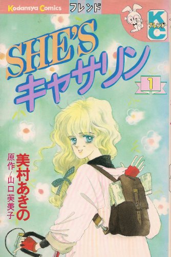 『She’sキャサリン』