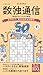 パズル通信ニコリ別冊　数独通信Vol.50