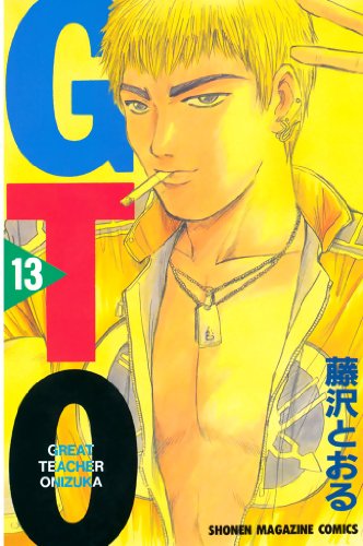 藤沢とおる72冊セット GTO 全巻セット 藤沢とおる - メルカリ