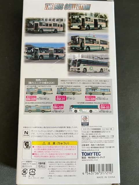 限定品　西武バスオリジナル5台セット　バスコレクショントミーテックTOMYTEC Amazon | トミーテック(TOMYTEC) ザ・バスコレクション 西武バス