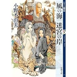 十二国記シリーズ 11冊セット |本 | 通販 | Amazon