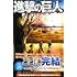 諫山創「進撃の巨人(34)特装版 Beginning」