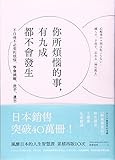 Ni Suo Fan Nao de Shi, You 9 Cheng Dou Bu Hui Fa Sheng (Chinese and English Edition)