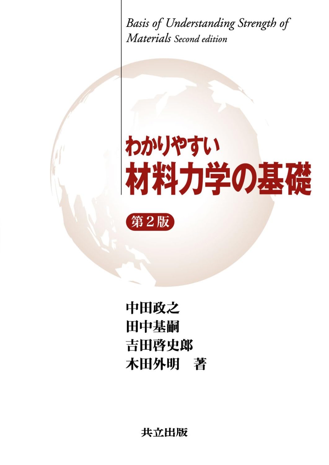 力学の基礎 力学の基礎 力学の基礎 通販｜セブンネットショッピング