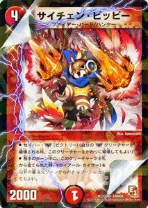 Amazon.co.jp: デュエルマスターズ 【 サイチェン・ピッピー 】 DMX01