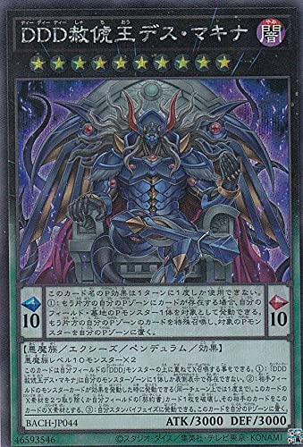 Amazon.co.jp: 遊戯王 BACH-JP044 DDD赦ち王デス・マキナ (日本語版