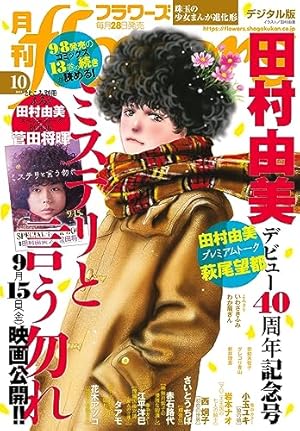 月刊flowers 2025年2月号(2024年12月27日発売)【電子版特典付き