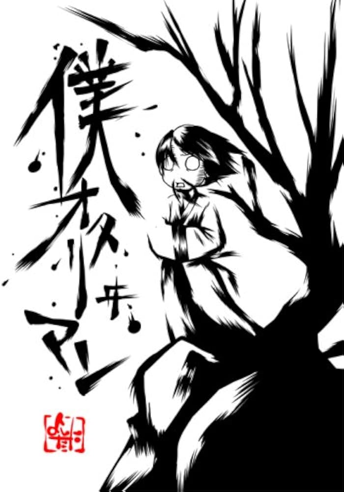 裁断品：ぼく、オタリーマン。等 よしたにセット 裁断品：ぼく